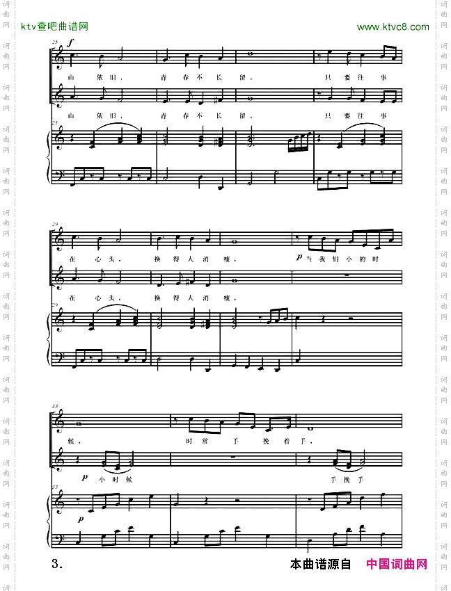 当我们小的时候_二声部合唱钢琴伴奏谱