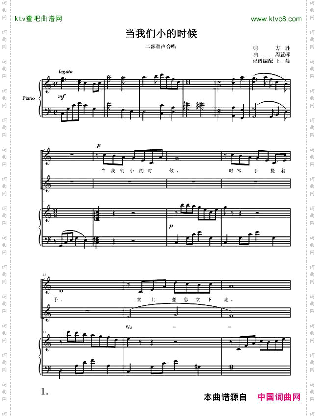 当我们小的时候_二声部合唱钢琴伴奏谱