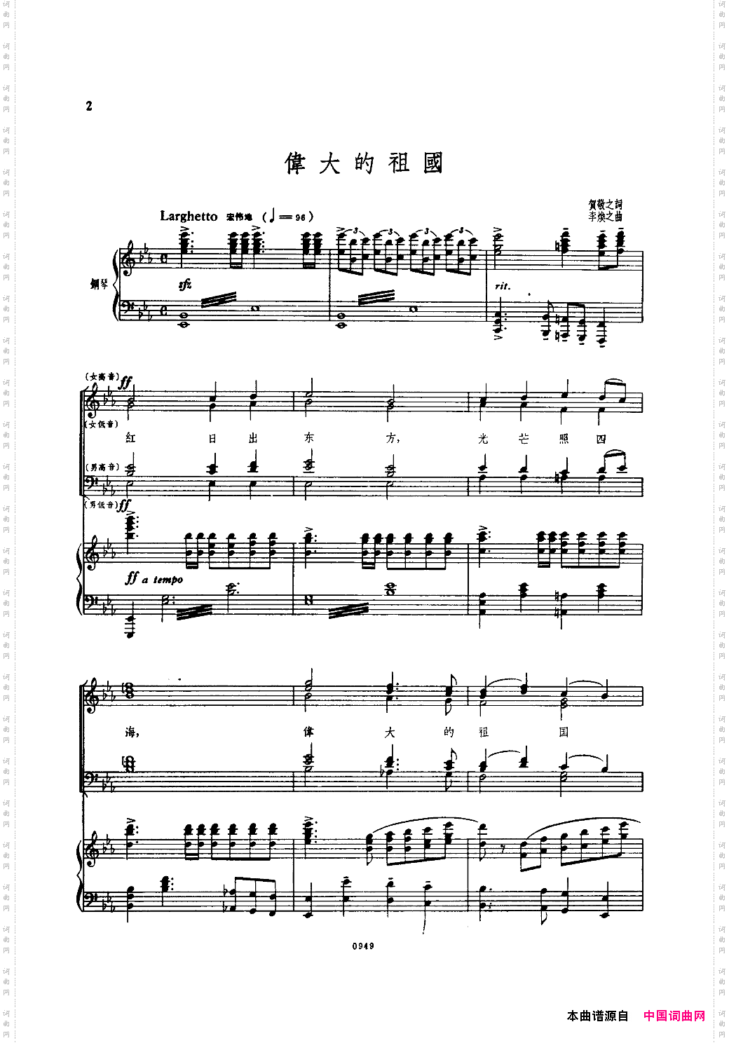 伟大的祖国李焕之曲钢伴谱
