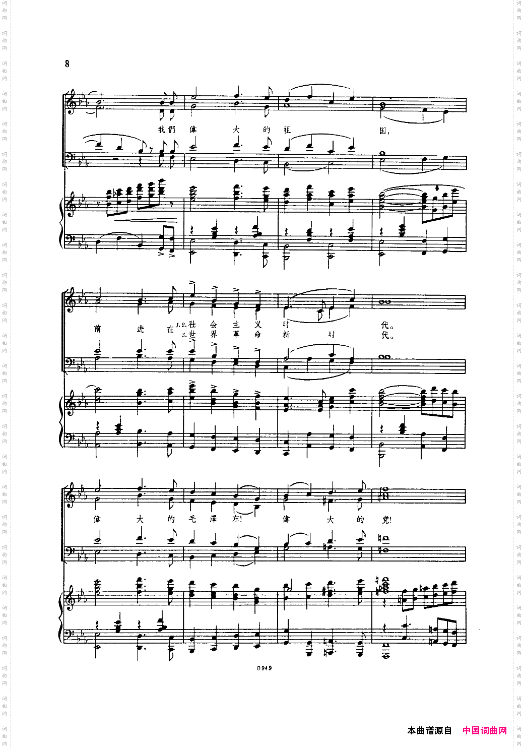 伟大的祖国李焕之曲钢伴谱