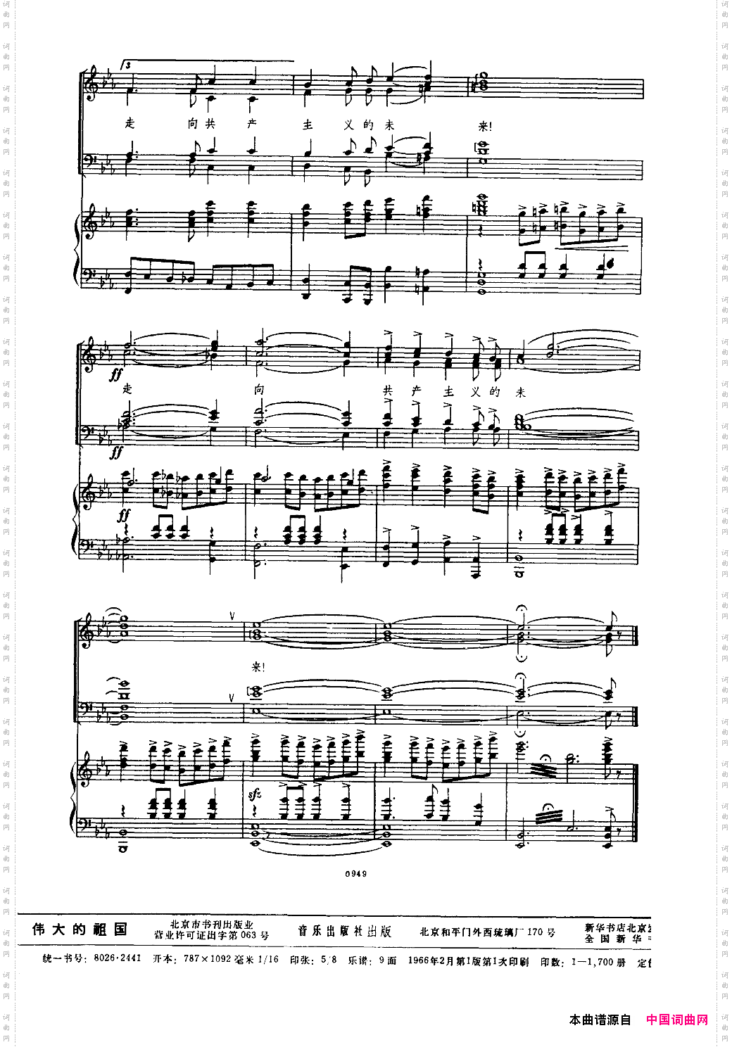 伟大的祖国李焕之曲钢伴谱