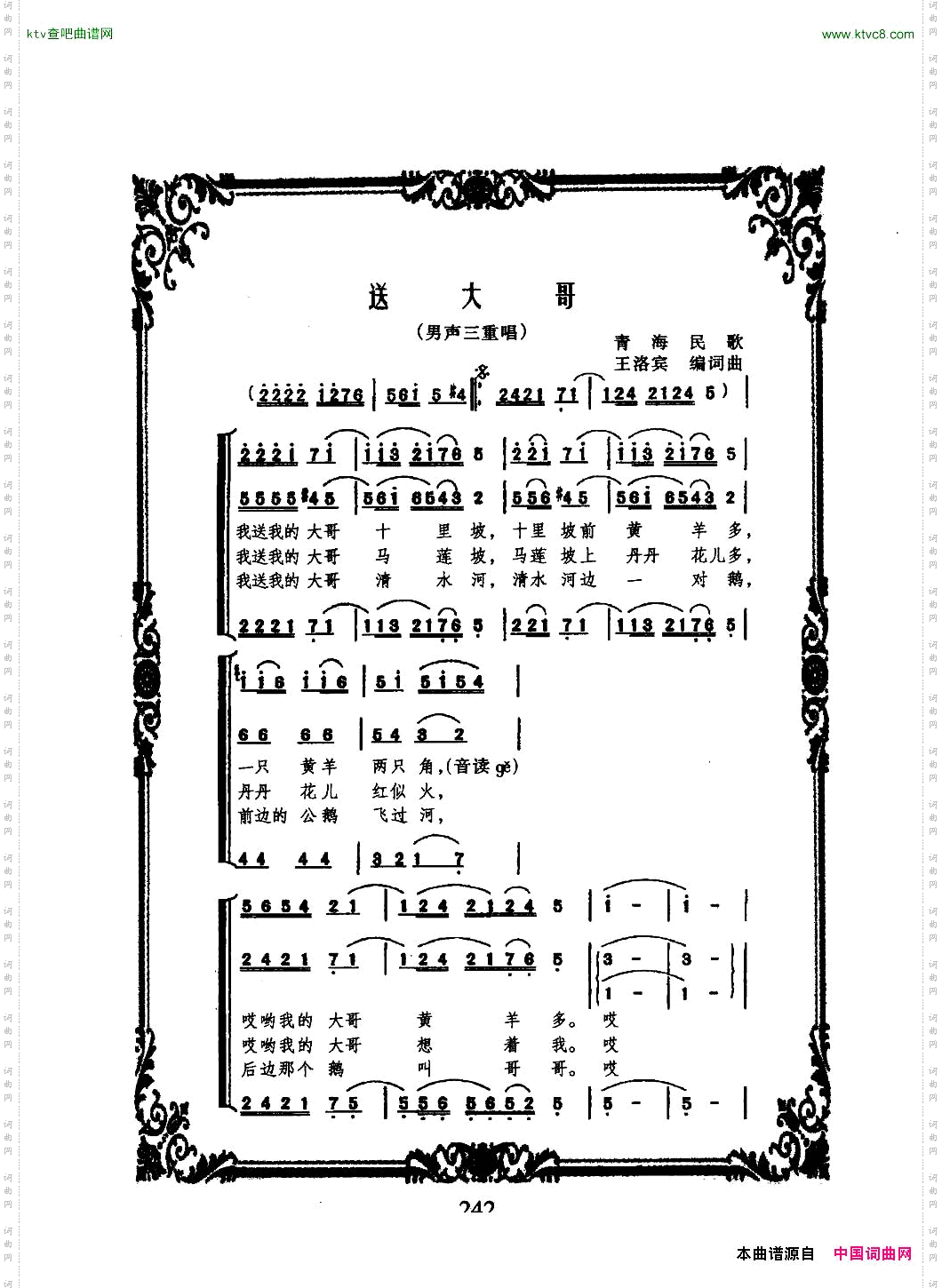 送大哥_男生三重唱