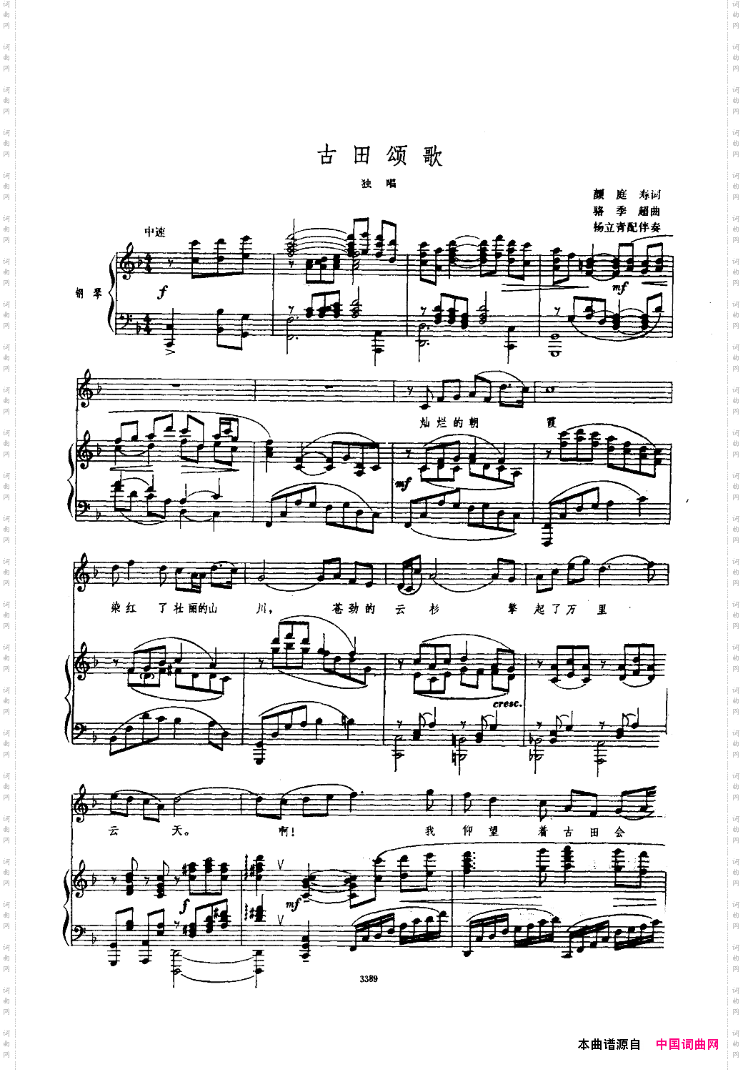 古田颂歌钢伴谱