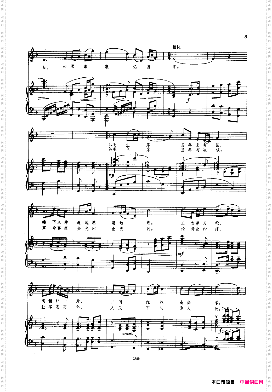 古田颂歌钢伴谱