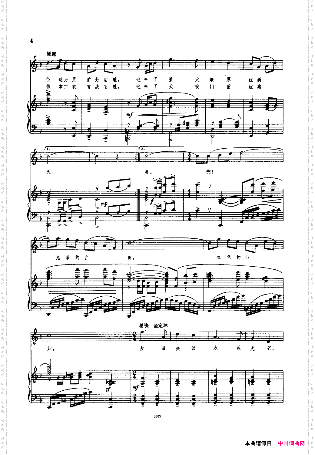 古田颂歌钢伴谱