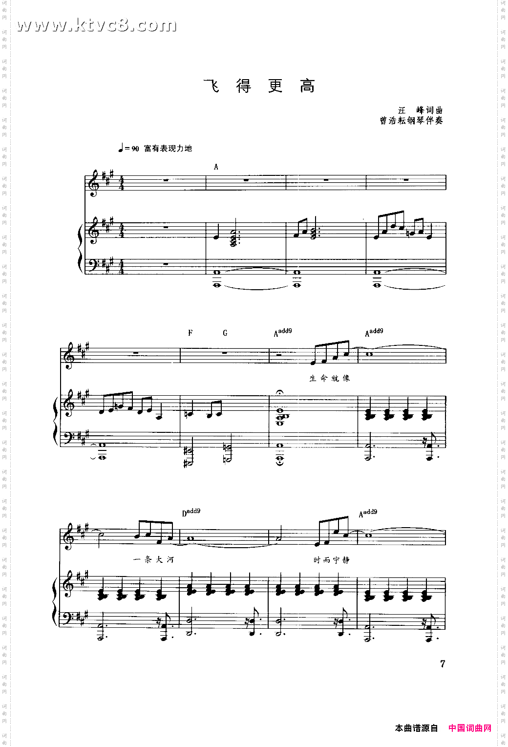 飞得更高钢伴谱