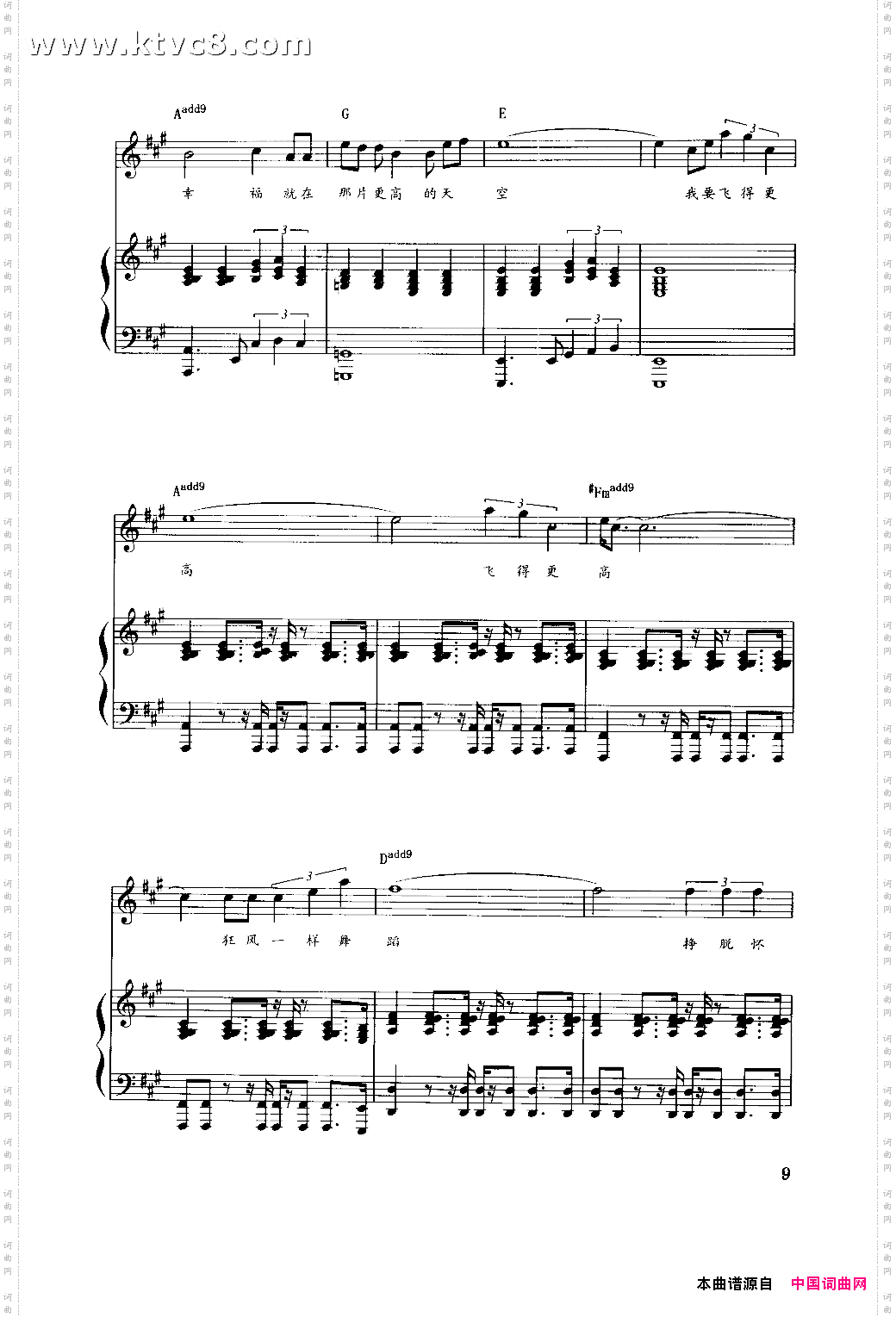 飞得更高钢伴谱