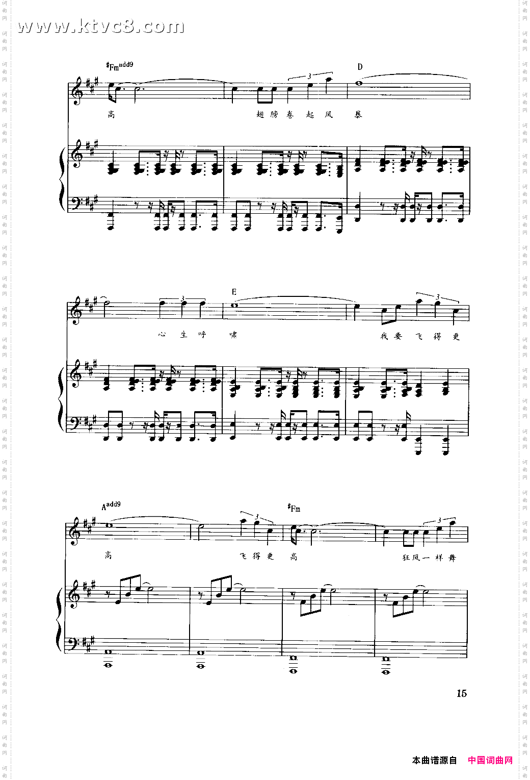 飞得更高钢伴谱