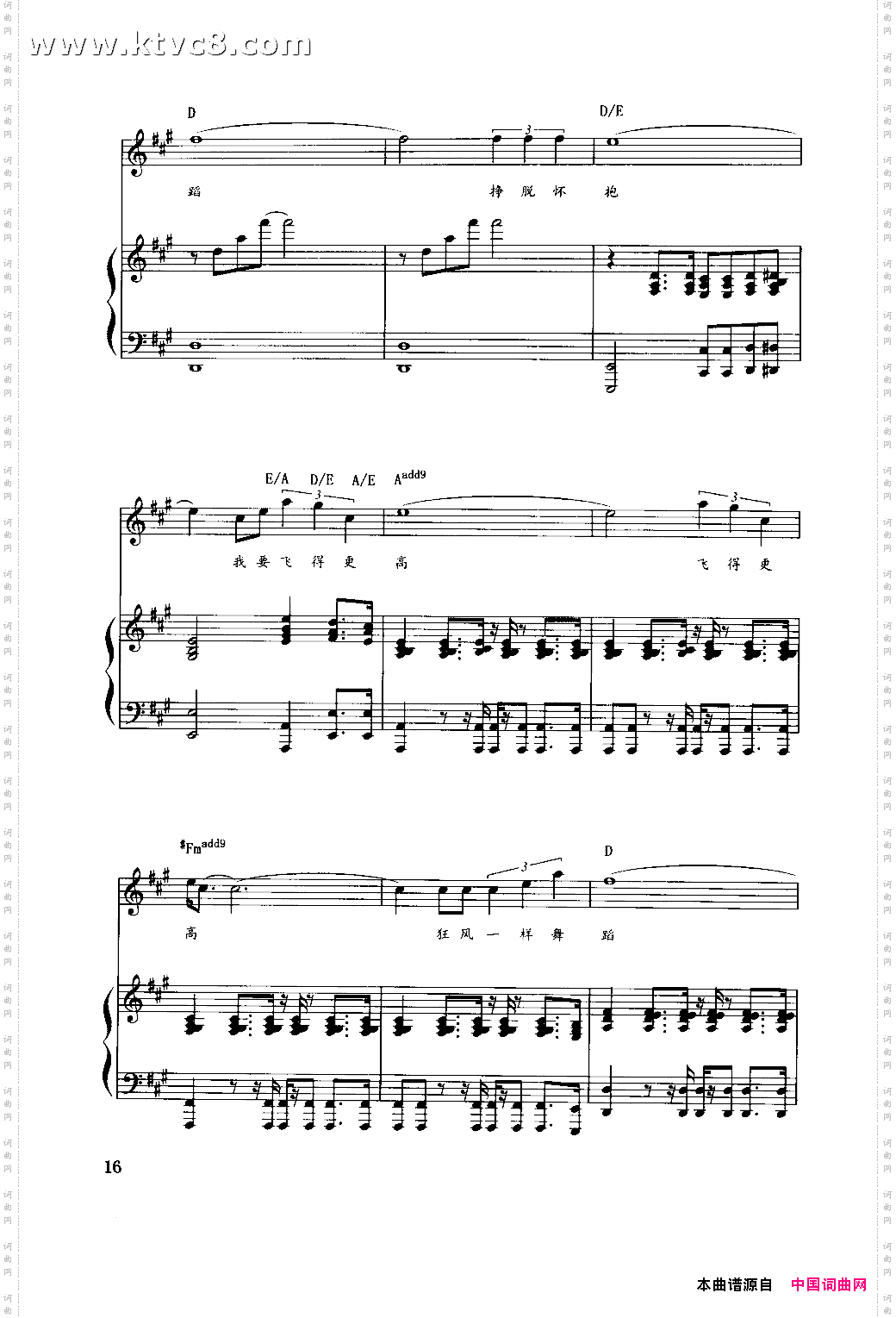 飞得更高钢伴谱
