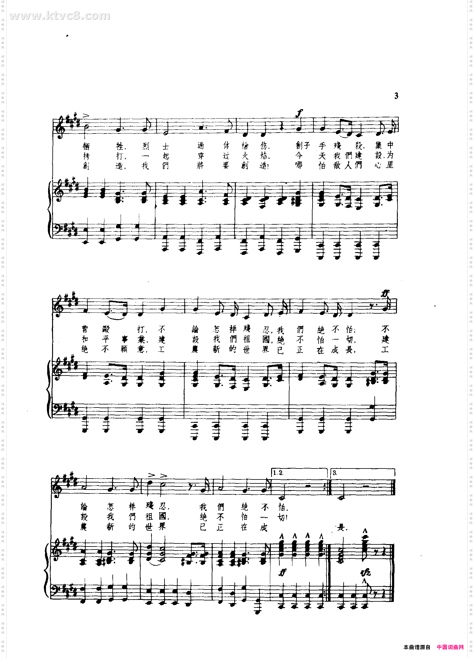 劳动人民之歌正谱