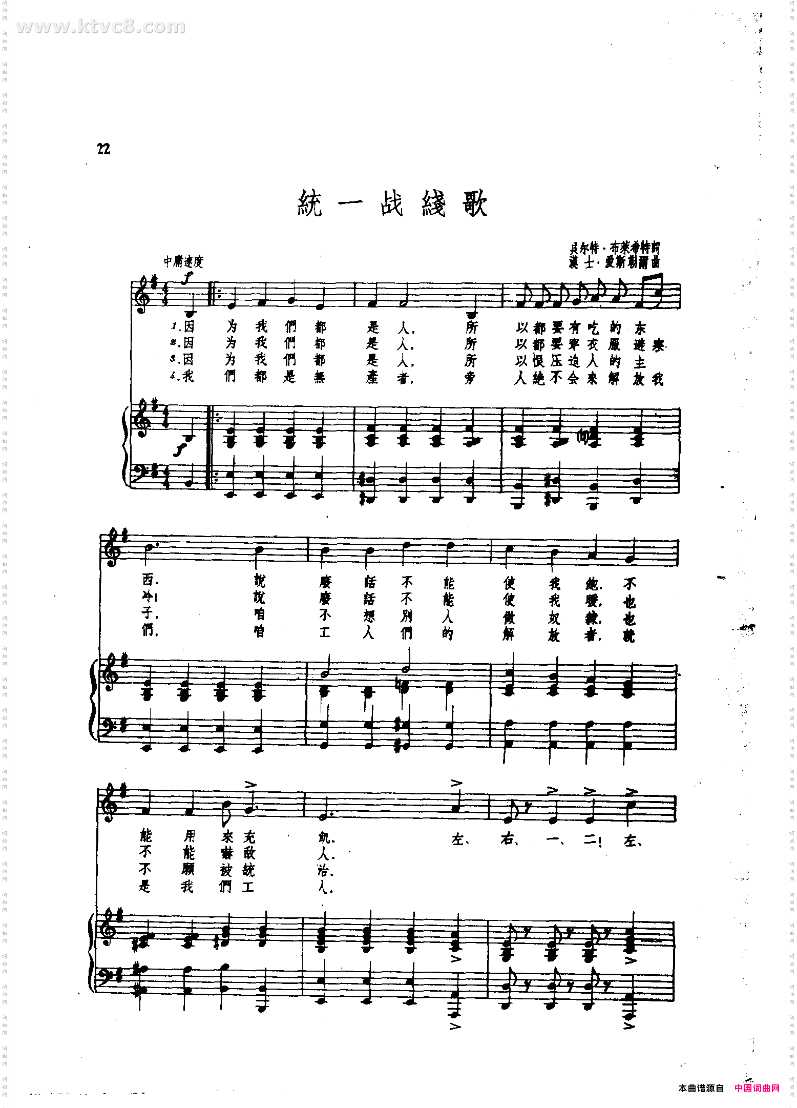统一战线歌正谱