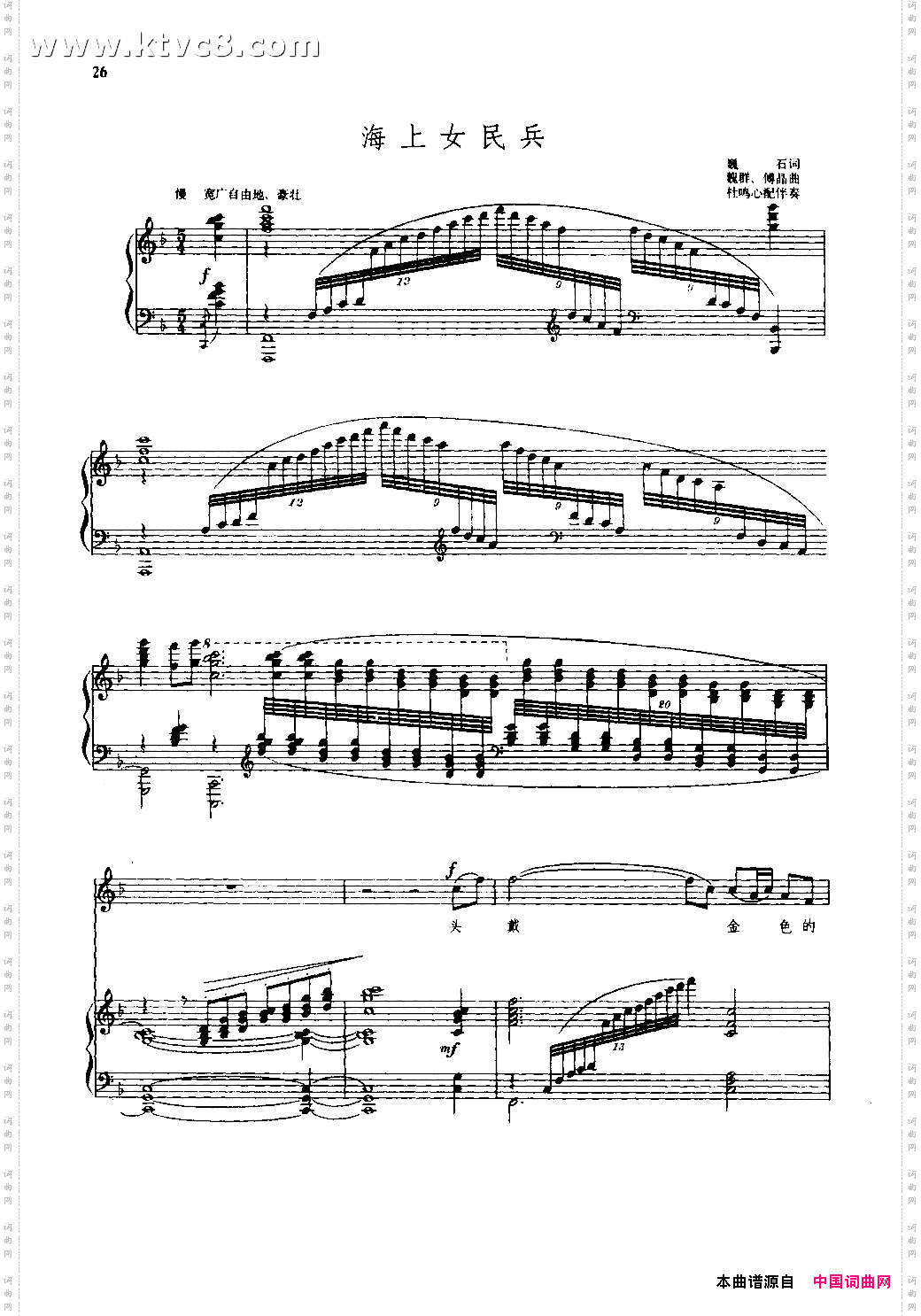 海上女民兵钢伴谱杜鸣心配伴奏