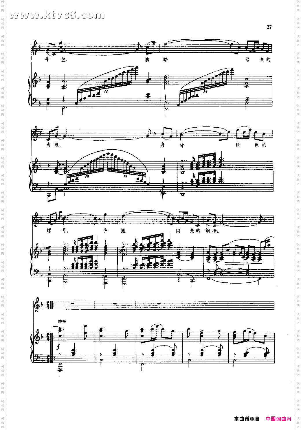 海上女民兵钢伴谱杜鸣心配伴奏