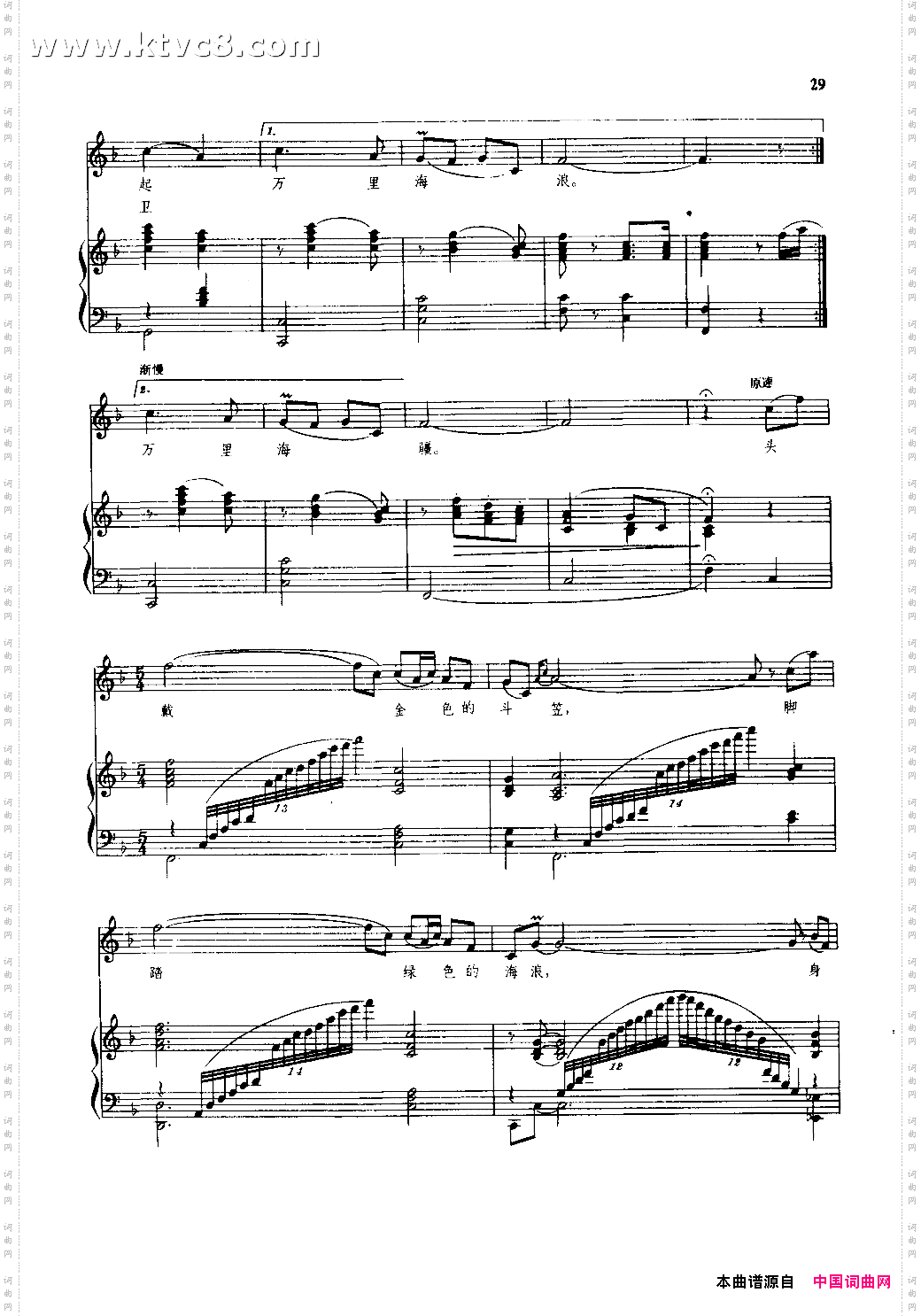 海上女民兵钢伴谱杜鸣心配伴奏