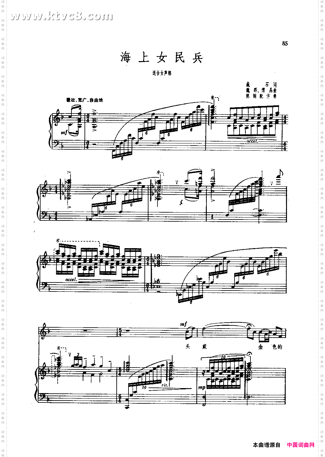 海上女民兵钢伴谱陈钢配伴奏