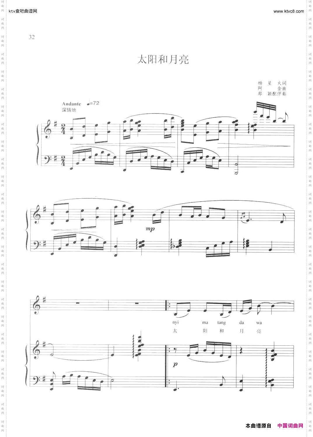 太阳和月亮正谱