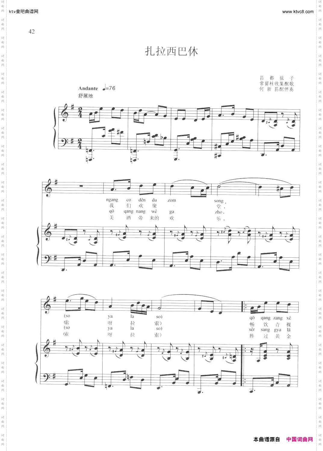 扎拉西巴休正谱