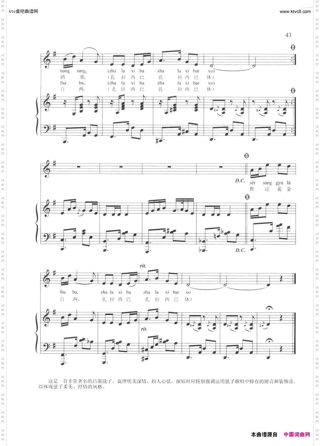 扎拉西巴休正谱