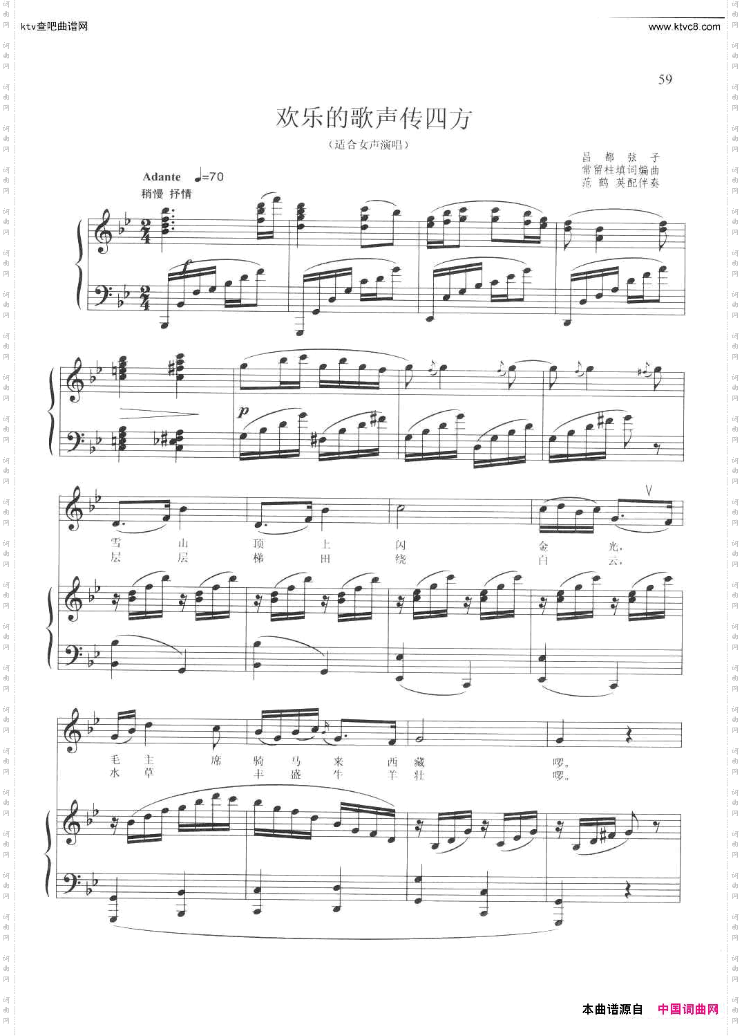 欢乐歌声传四方正谱