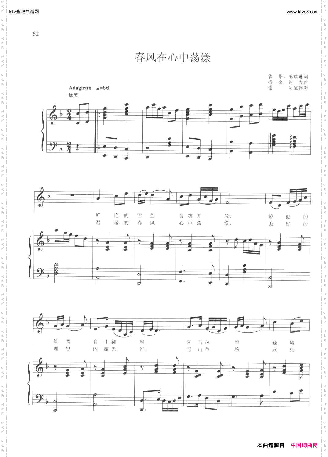 春风在心中荡漾正谱