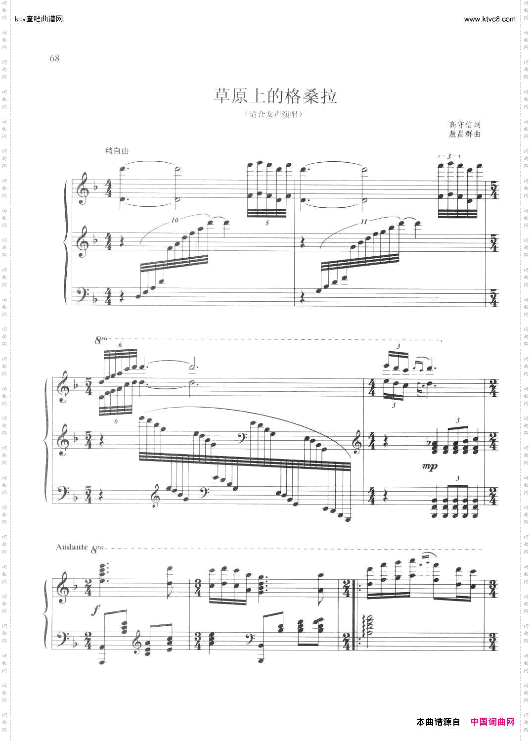 草原上的格桑拉正谱