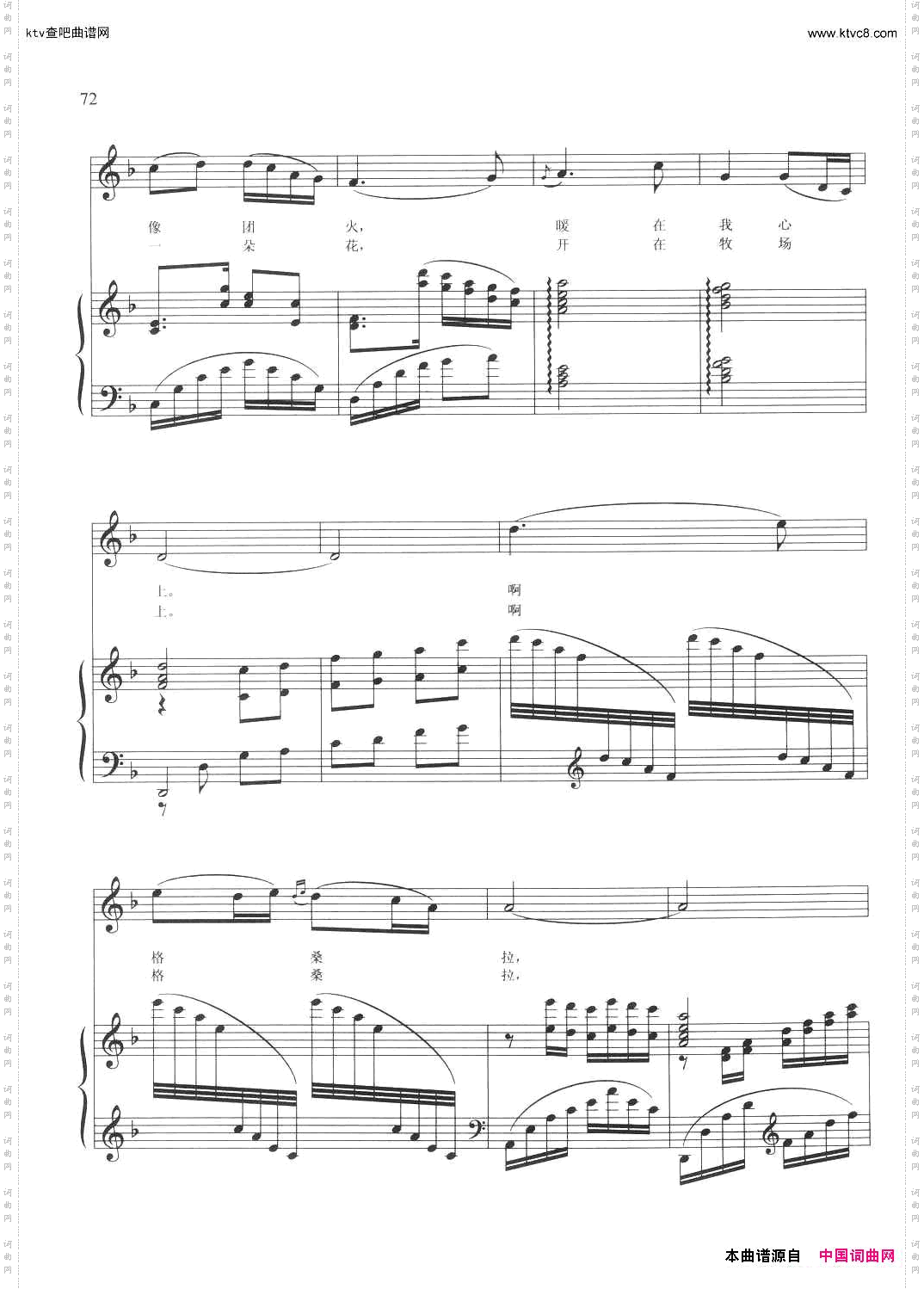 草原上的格桑拉正谱