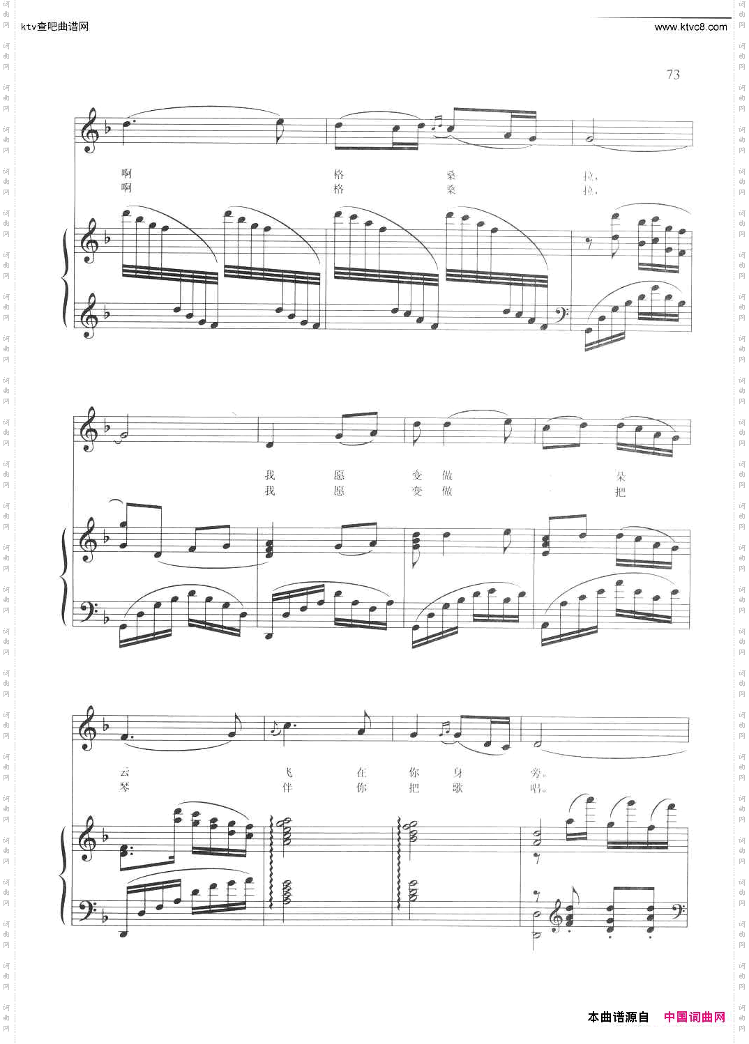 草原上的格桑拉正谱