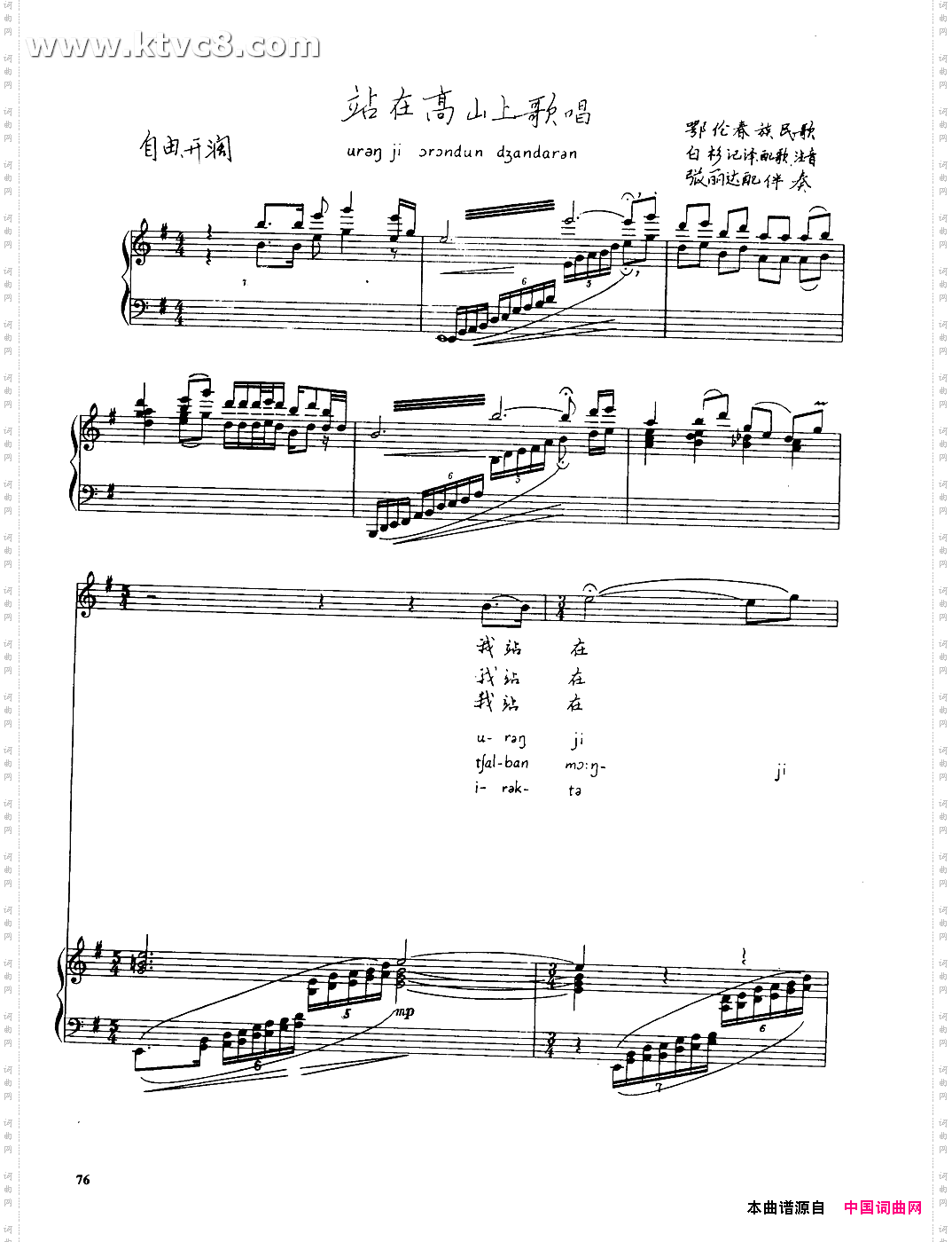 站在高山上唱歌