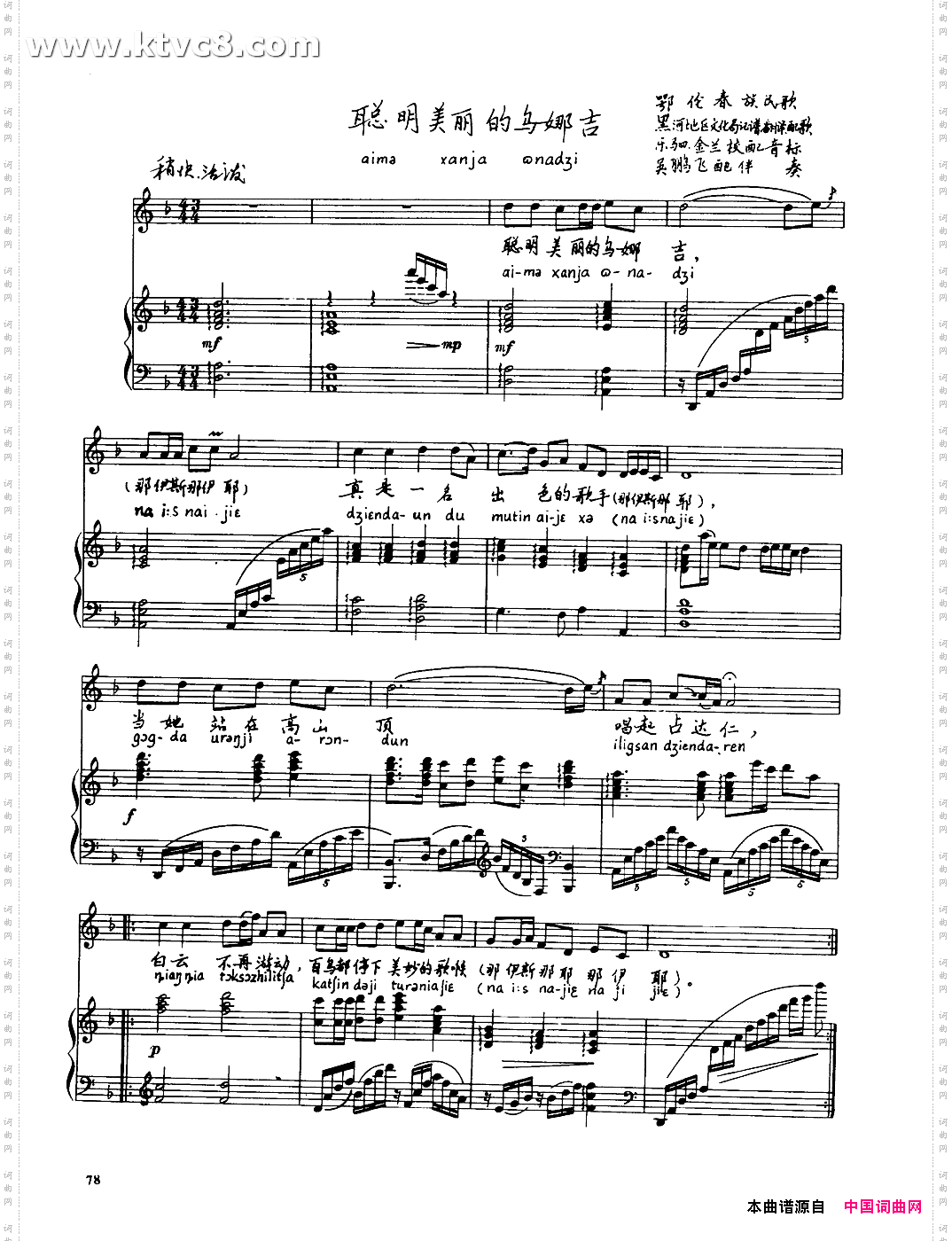 聪明美丽的乌娜吉