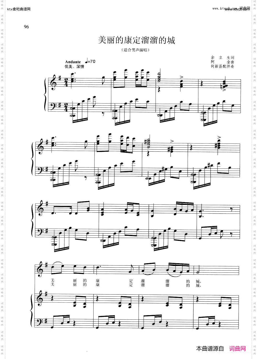 美丽的康定溜溜的城_正谱