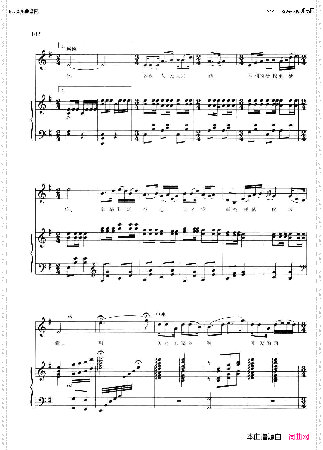 美丽的西藏，可爱的故乡_正谱《泥石流》插曲