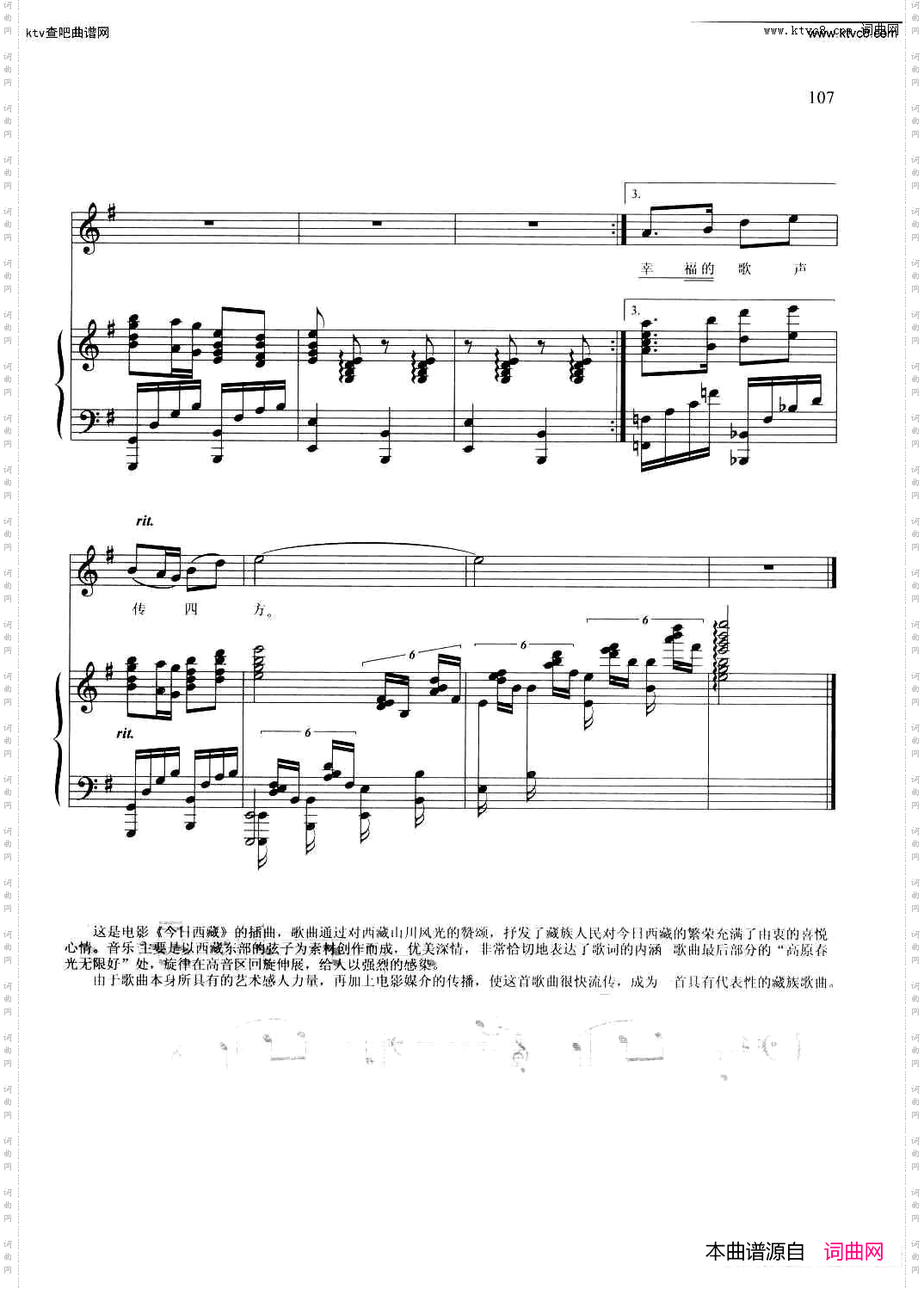翻身农奴把歌唱正谱《今日西藏》插曲