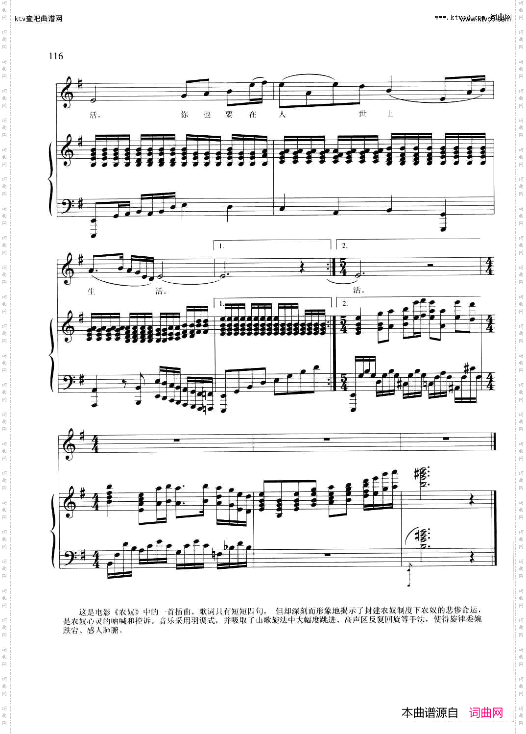 阿哥,你何须说正谱《农奴》插曲