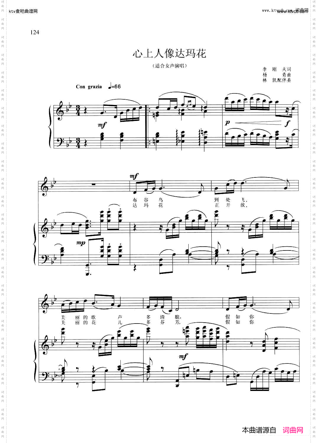 心上人像达玛花正谱