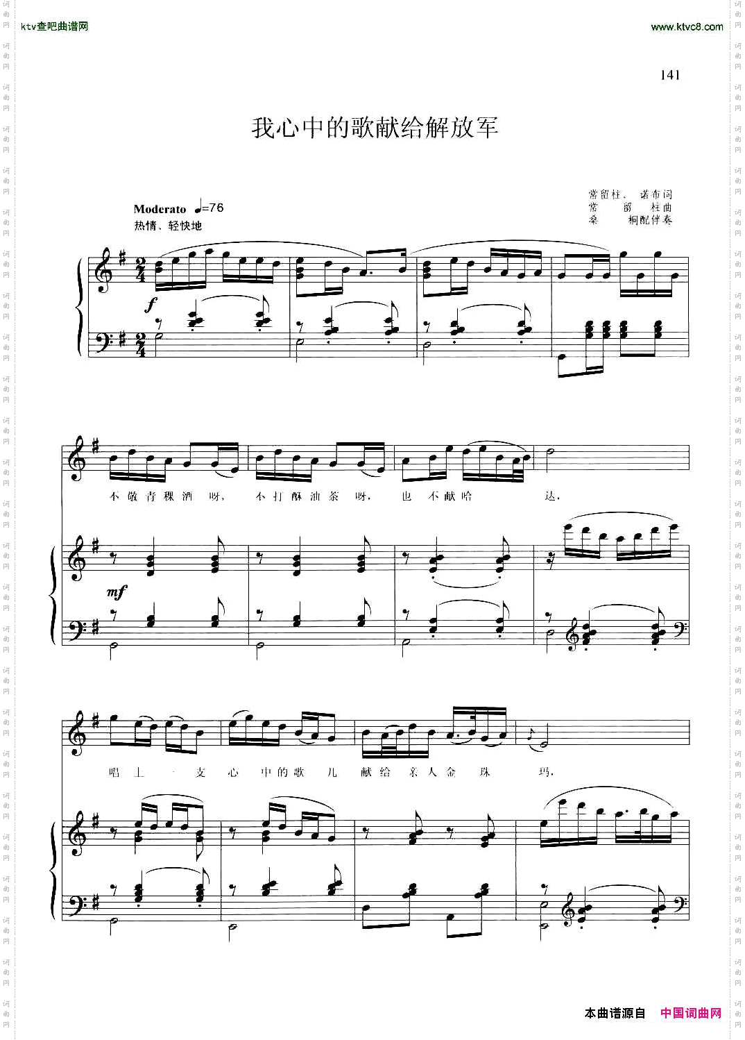 我心中的歌献给解放军正谱