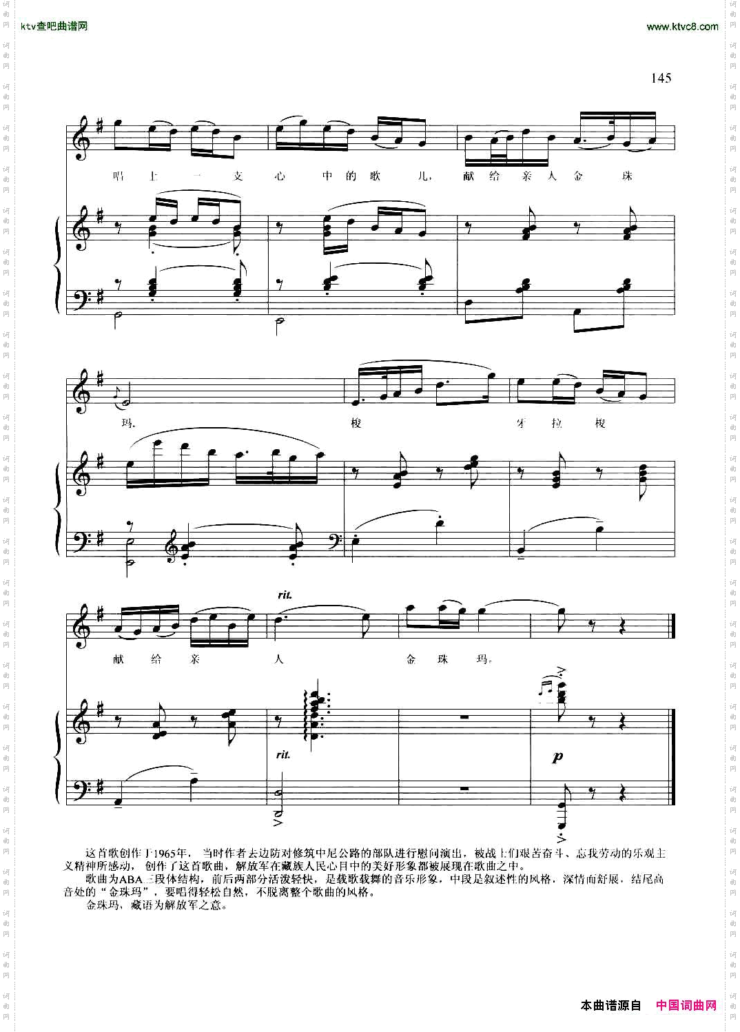 我心中的歌献给解放军正谱