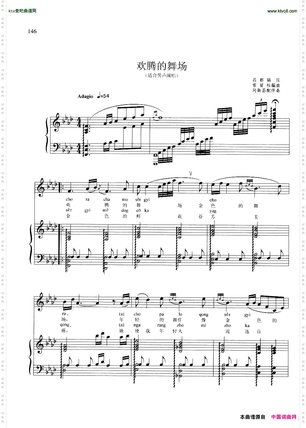 欢腾的舞场正谱