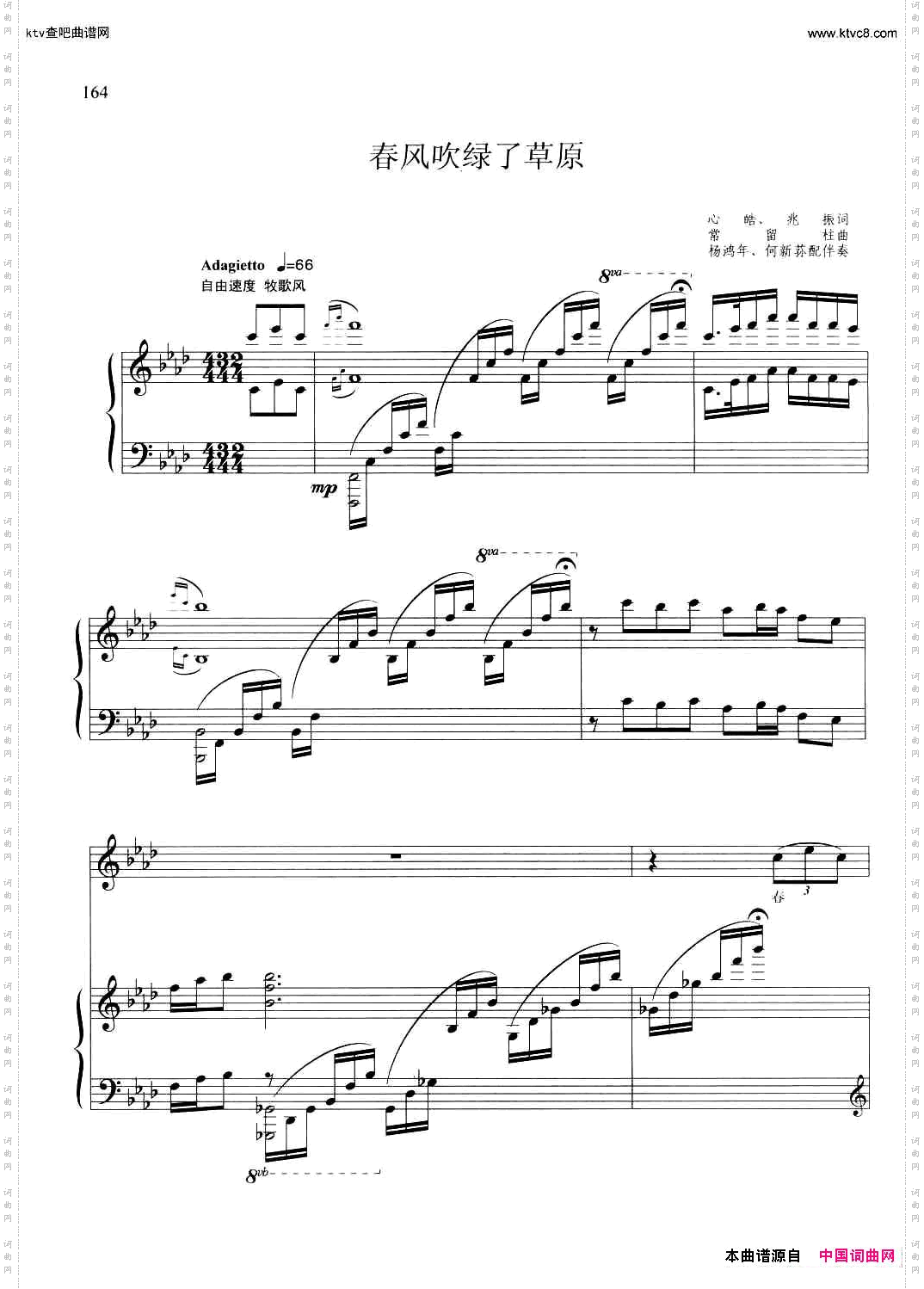 春风吹绿了草原正谱