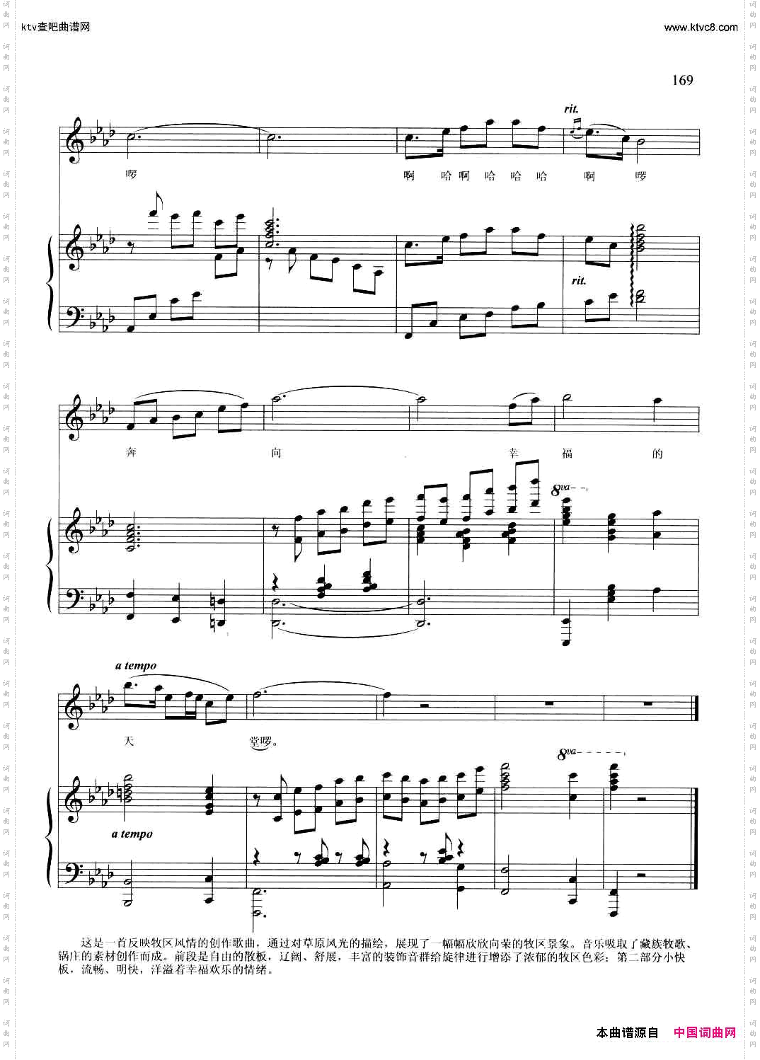 春风吹绿了草原正谱