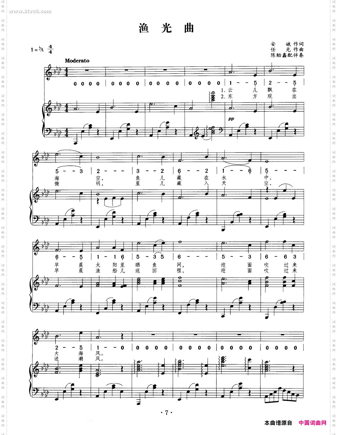 渔光曲正谱