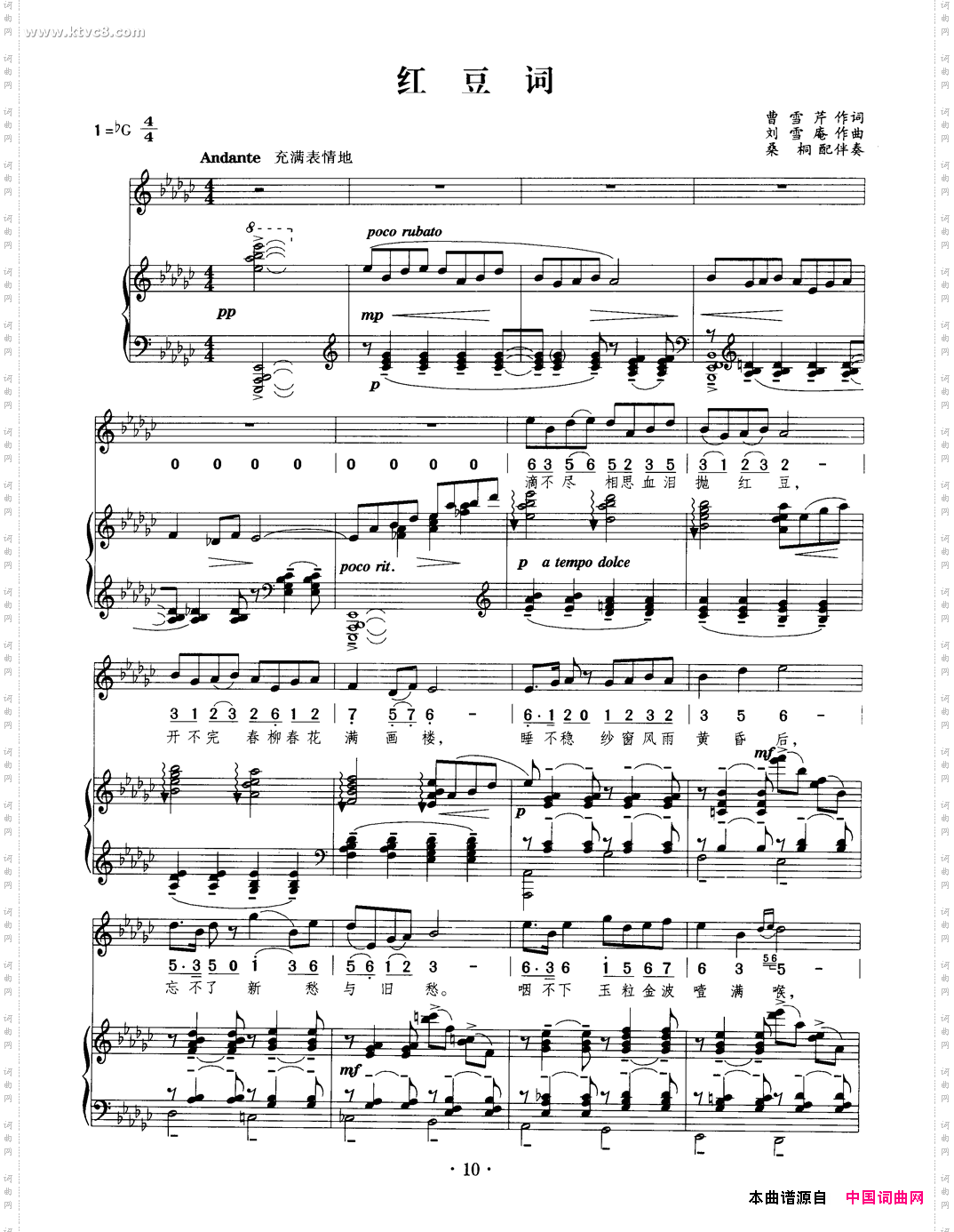 红豆词正谱