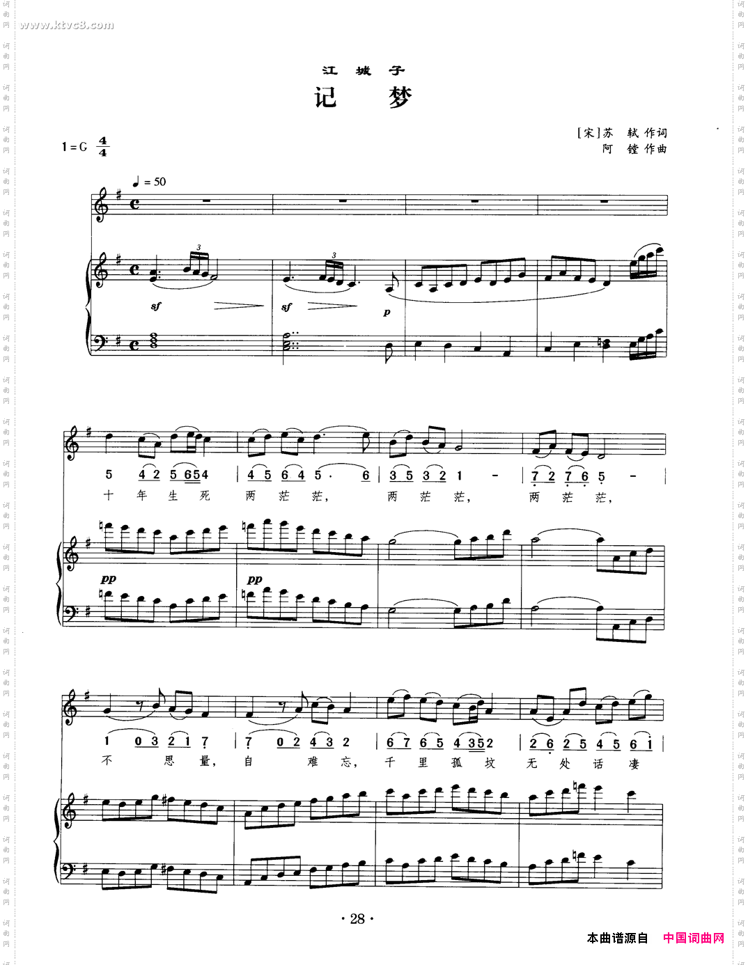 江城子记梦正谱