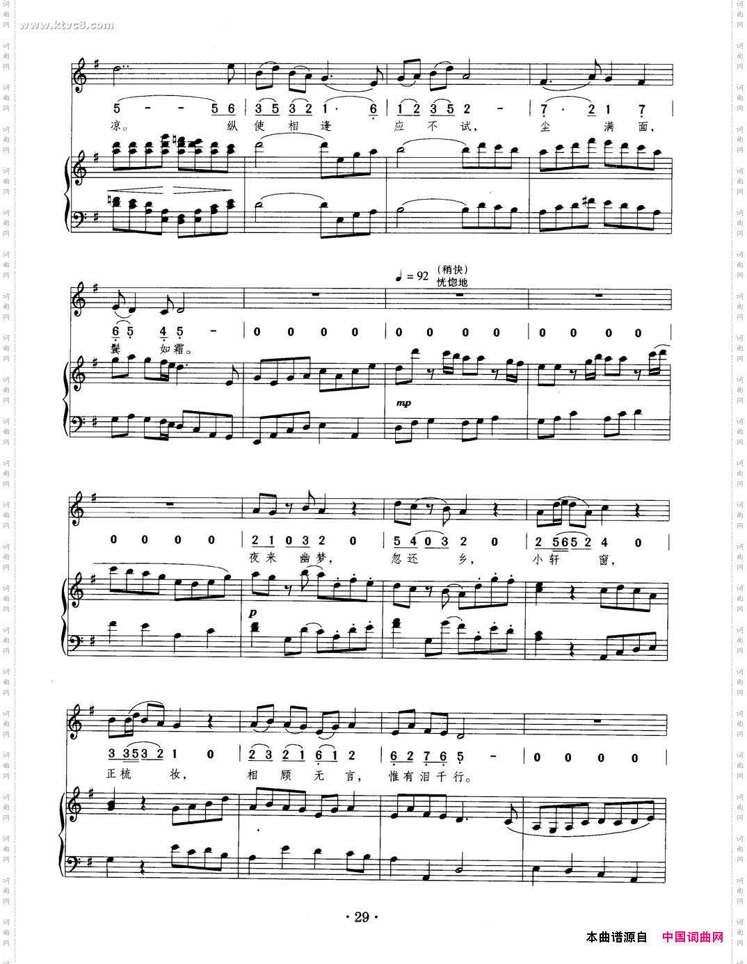 江城子记梦正谱