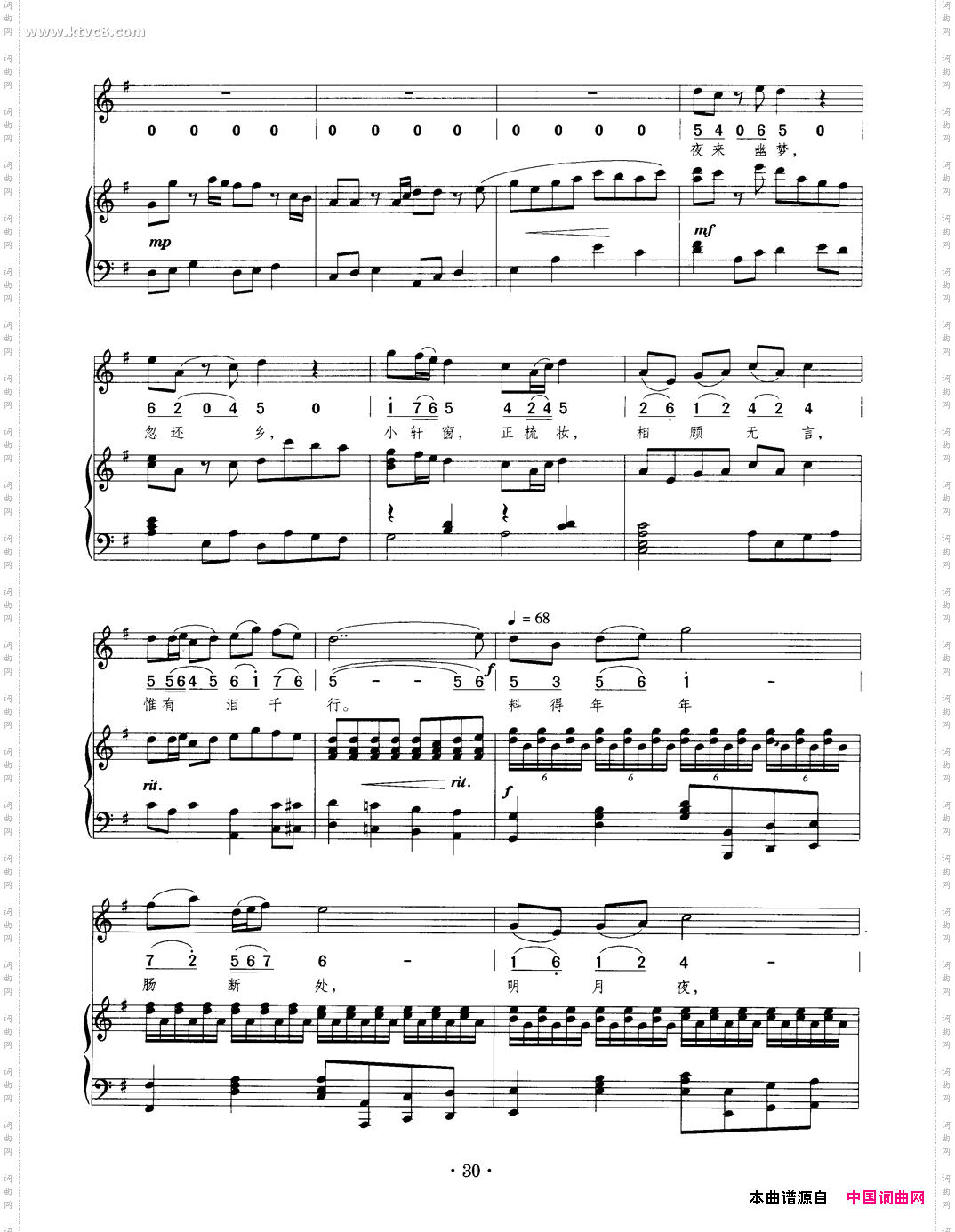 江城子记梦正谱