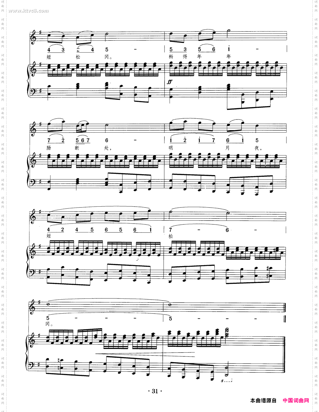 江城子记梦正谱