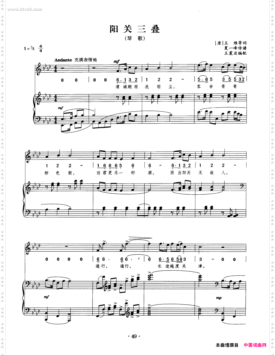 阳关三叠琴歌正谱