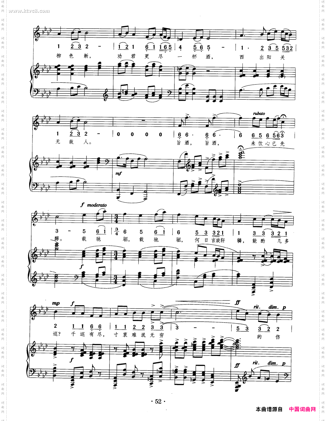 阳关三叠琴歌正谱