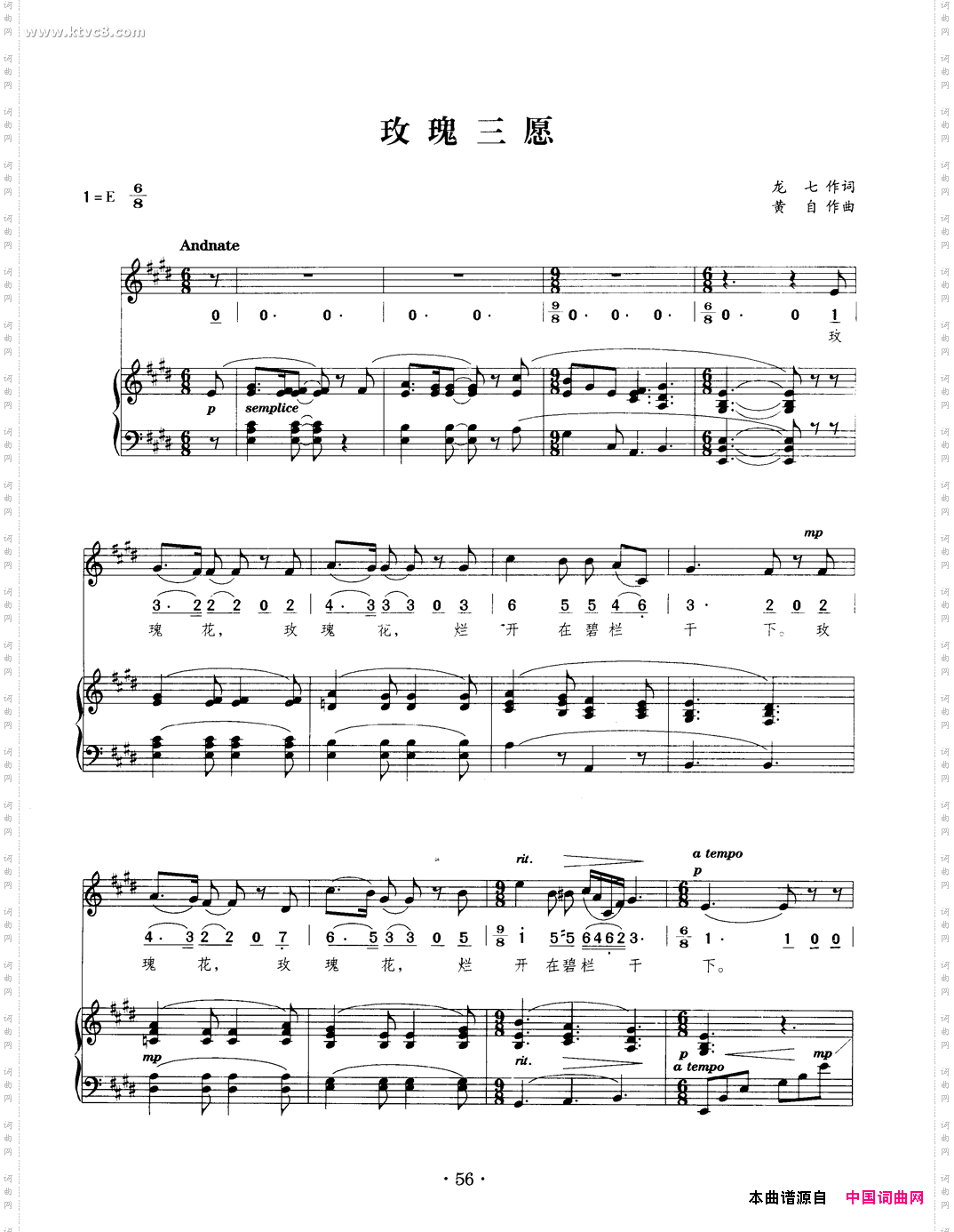 玫瑰三愿_正谱