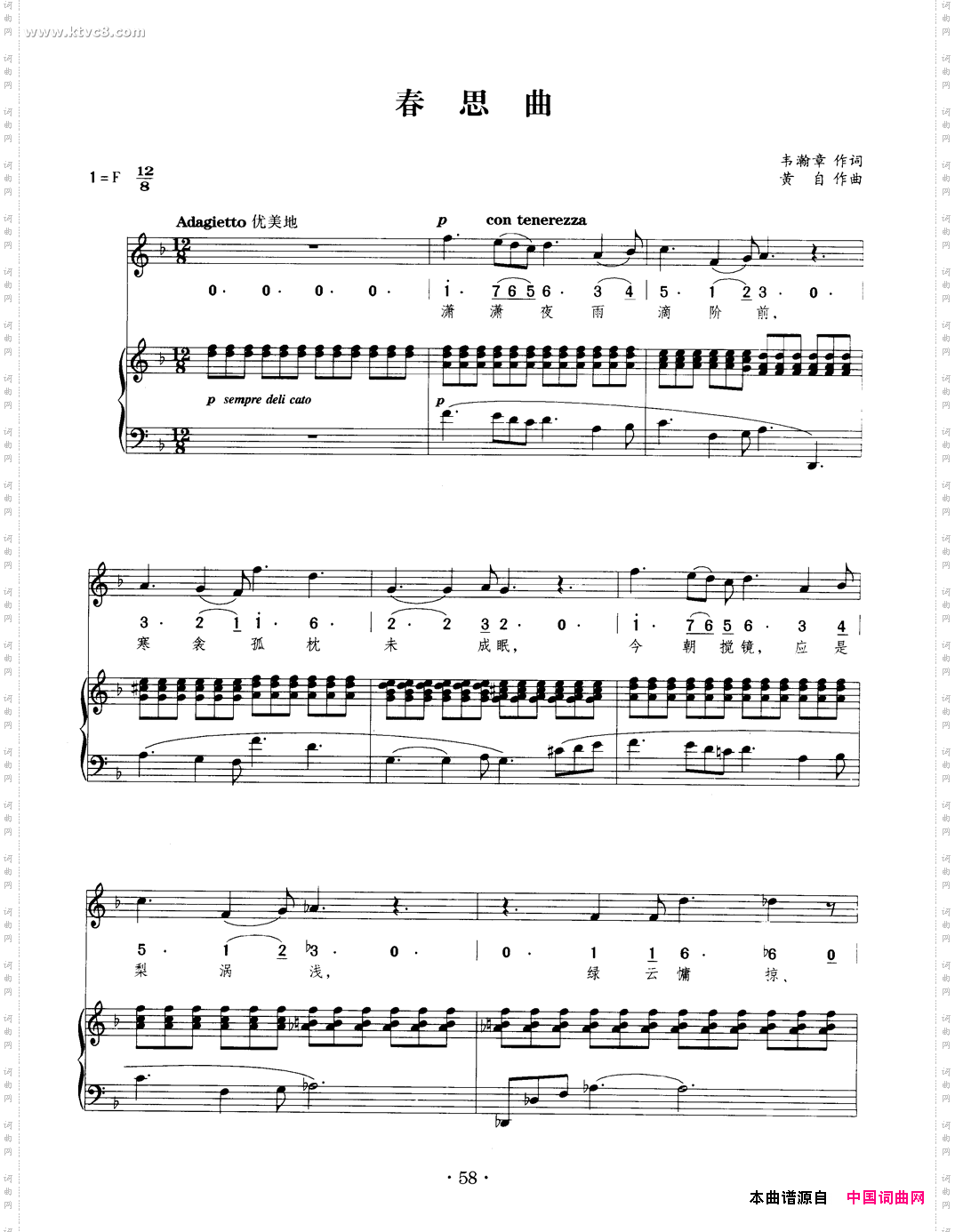 春思曲正谱