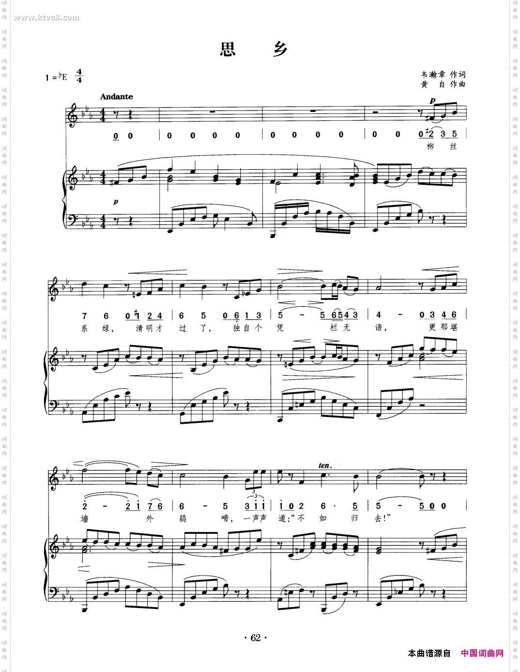 思乡正谱